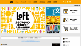 What Loft.co.jp website looked like in 2021 (2 years ago)