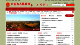 What Luan.gov.cn website looked like in 2021 (2 years ago)