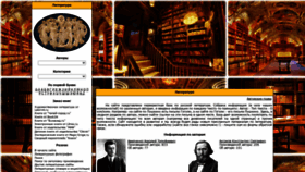 What Lit-info.ru website looked like in 2021 (4 years ago)