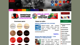 What Lookcolor.ru website looked like in 2021 (2 years ago)