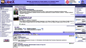 What Libex.ru website looked like in 2021 (2 years ago)