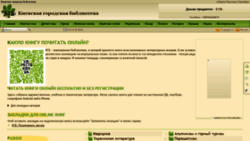 What Lib.misto.kiev.ua website looked like in 2021 (2 years ago)