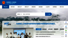 What Liuzhi.gov.cn website looked like in 2021 (2 years ago)