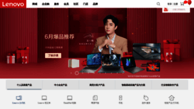 What Lenovo.com.cn website looked like in 2021 (4 years ago)