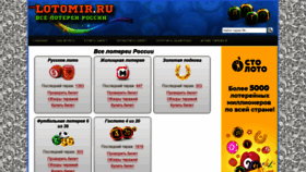What Lotomir.ru website looked like in 2021 (2 years ago)