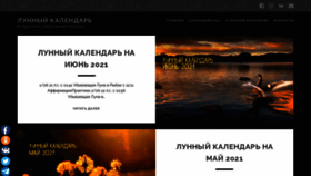 What Lunar-calendar.ru website looked like in 2021 (2 years ago)