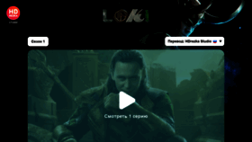 What Loki-hdrezka.net website looked like in 2021 (2 years ago)