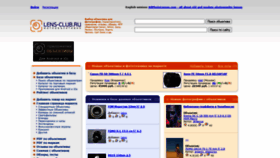 What Lens-club.ru website looked like in 2021 (2 years ago)