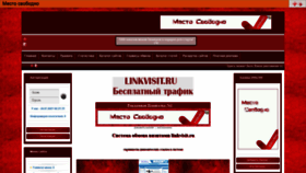 What Linkvisit.ru website looked like in 2021 (4 years ago)