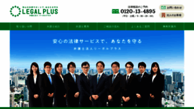 What Legalplus.jp website looked like in 2021 (2 years ago)