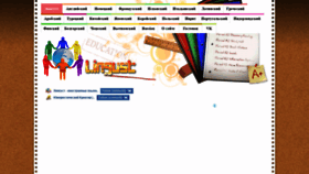 What Lingust.ru website looked like in 2021 (2 years ago)