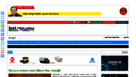 What Lastnewsbd.com website looked like in 2021 (2 years ago)