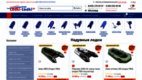 What Lodki-lodki.ru website looked like in 2021 (2 years ago)