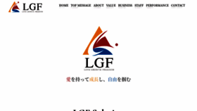 What Lgf.jp website looked like in 2021 (2 years ago)