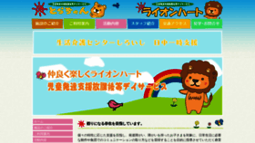 What Lionheart-sapporo.com website looked like in 2021 (2 years ago)
