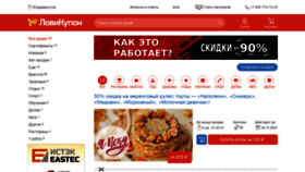 What Lovikupon.ru website looked like in 2021 (2 years ago)