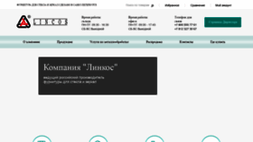 What Lincos.ru website looked like in 2021 (2 years ago)