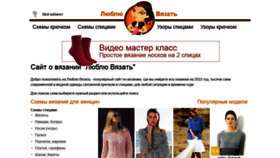 What Loveknit.ru website looked like in 2021 (2 years ago)