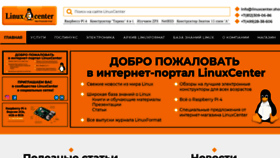 What Linuxcenter.ru website looked like in 2021 (2 years ago)