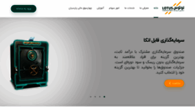 What Lotusib.ir website looked like in 2021 (2 years ago)