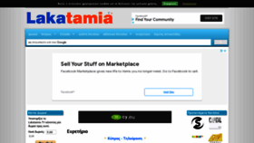 What Lakatamia.tv website looked like in 2021 (2 years ago)