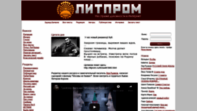 What Litprom.ru website looked like in 2021 (2 years ago)