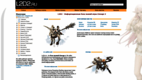 What L2d2.ru website looked like in 2021 (2 years ago)