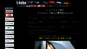 What L-kobo.jp website looked like in 2021 (2 years ago)