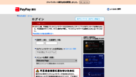What Login.japannetbank.co.jp website looked like in 2021 (2 years ago)