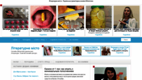 What Litmisto.org.ua website looked like in 2021 (4 years ago)