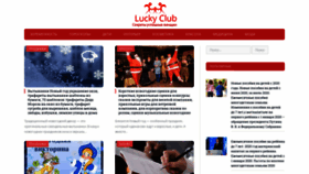 What Luckclub.ru website looked like in 2021 (2 years ago)