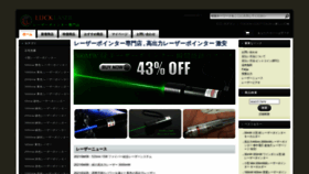 What Lucklaser.jp website looked like in 2021 (2 years ago)