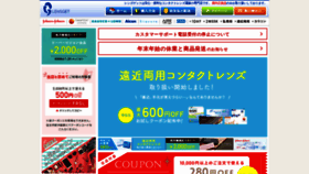 What Lensget.jp website looked like in 2022 (2 years ago)
