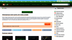 What Libfox.ru website looked like in 2022 (2 years ago)