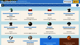 What Litprichal.ru website looked like in 2022 (2 years ago)