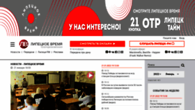 What Lipetsktime.ru website looked like in 2022 (2 years ago)