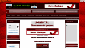 What Linkvisit.ru website looked like in 2022 (4 years ago)