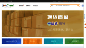 What Lookchem.cn website looked like in 2022 (3 years ago)