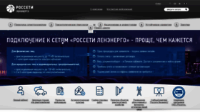 What Lenenergo.ru website looked like in 2022 (2 years ago)