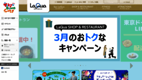 What Laqua.jp website looked like in 2022 (2 years ago)
