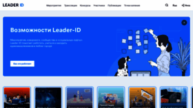 What Leader-id.ru website looked like in 2022 (2 years ago)