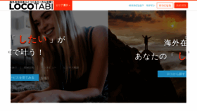 What Locotabi.jp website looked like in 2022 (2 years ago)
