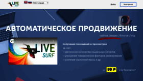 What Livesurf.ru website looked like in 2022 (2 years ago)