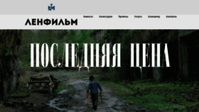 What Lenfilm.ru website looked like in 2022 (2 years ago)