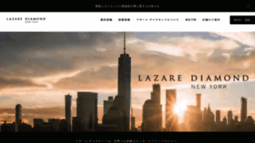 What Lazarediamond.jp website looked like in 2022 (2 years ago)