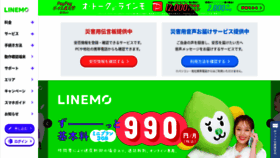 What Linemo.jp website looked like in 2022 (2 years ago)