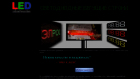 What Led-electro.ru website looked like in 2022 (2 years ago)