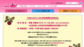 What Liccacastle.co.jp website looked like in 2022 (2 years ago)
