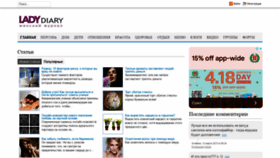 What Ladydiary.ru website looked like in 2022 (2 years ago)