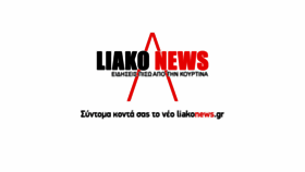 What Liakonews.gr website looked like in 2022 (1 year ago)